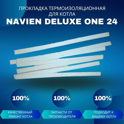 прокладка камеры сгорания 24 baxi 5411000 Прокладка термоизоляционная камеры сгорания для котла Navien Deluxe One 24