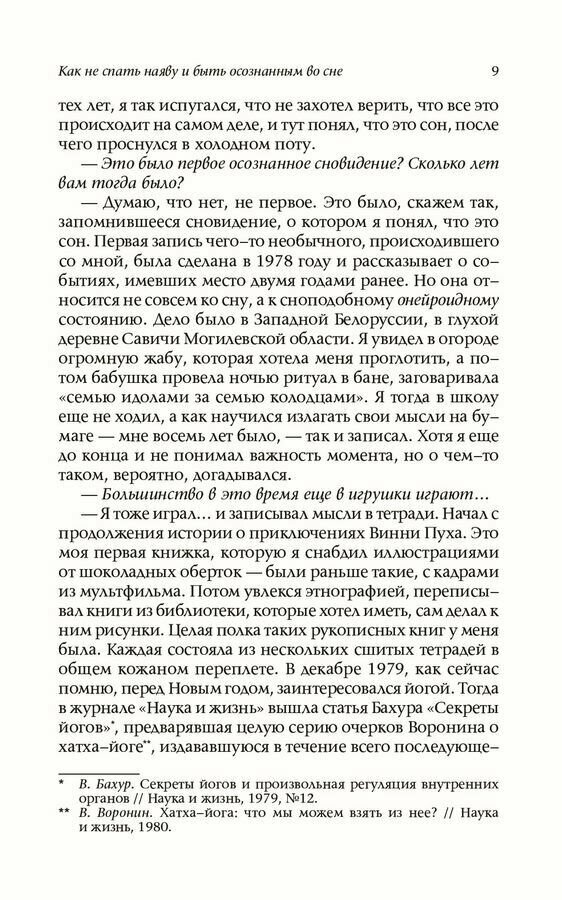 Времена сновидений. Реальность и сознание. Книга 1 - фото №6