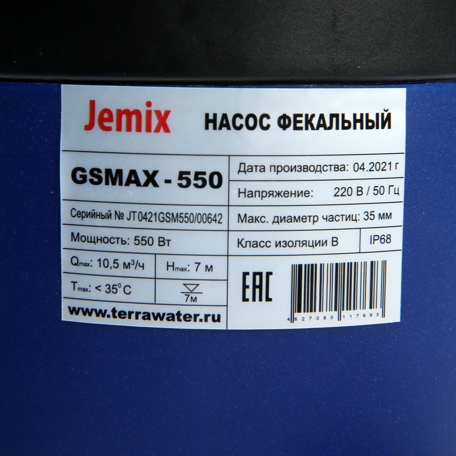 Фекальный насос JEMIX GSMAX-550 (550 Вт)