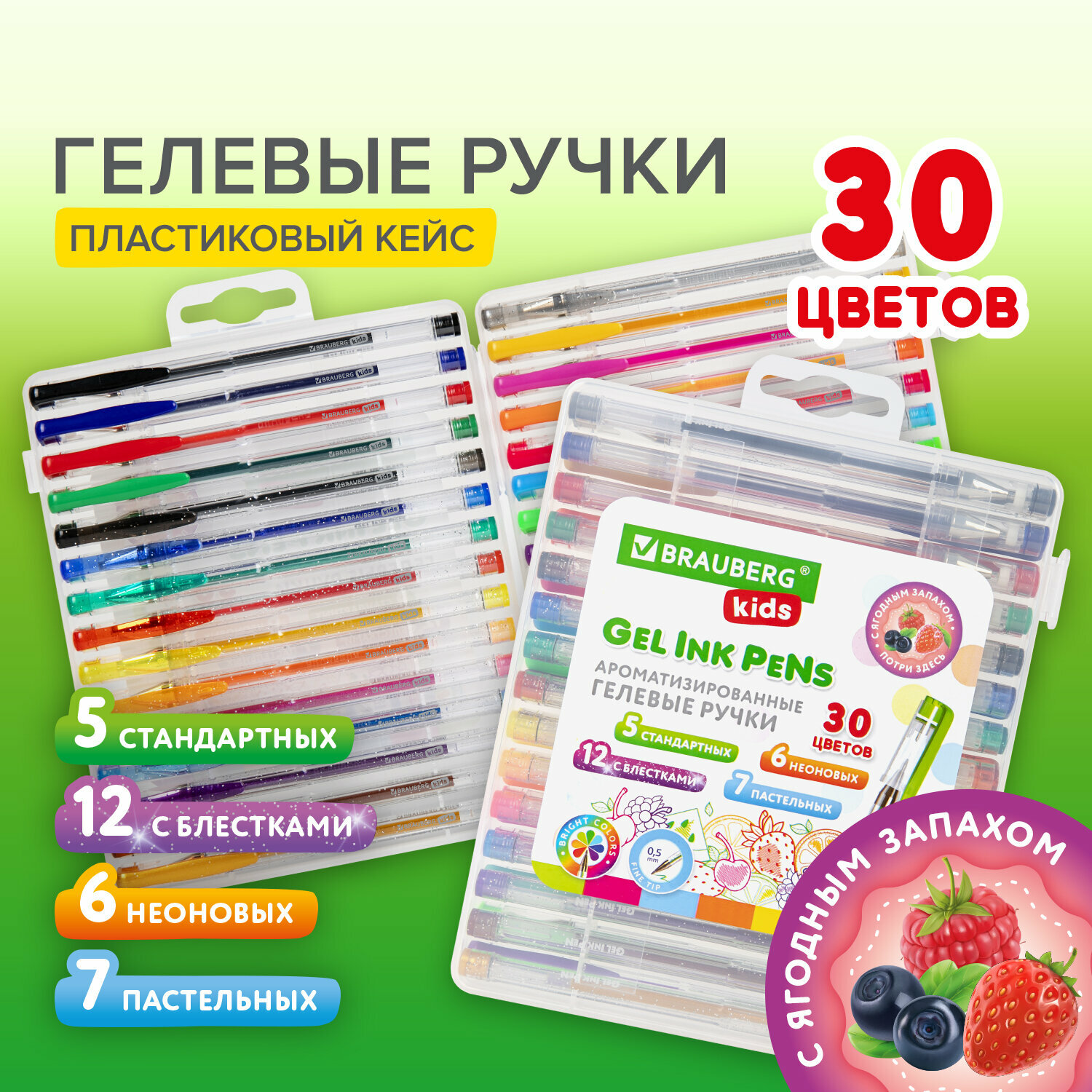 Ручки гелевые цветные ароматизированные, Набор 30 Цветов, Fruits, линия 0,5 мм, Brauberg Kids, 143823