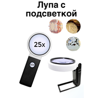 Увеличительное стекло универсальное с подсветкой, штативом и 2 УФ-лампами круглое / Лупа настольная / Лупа ручная