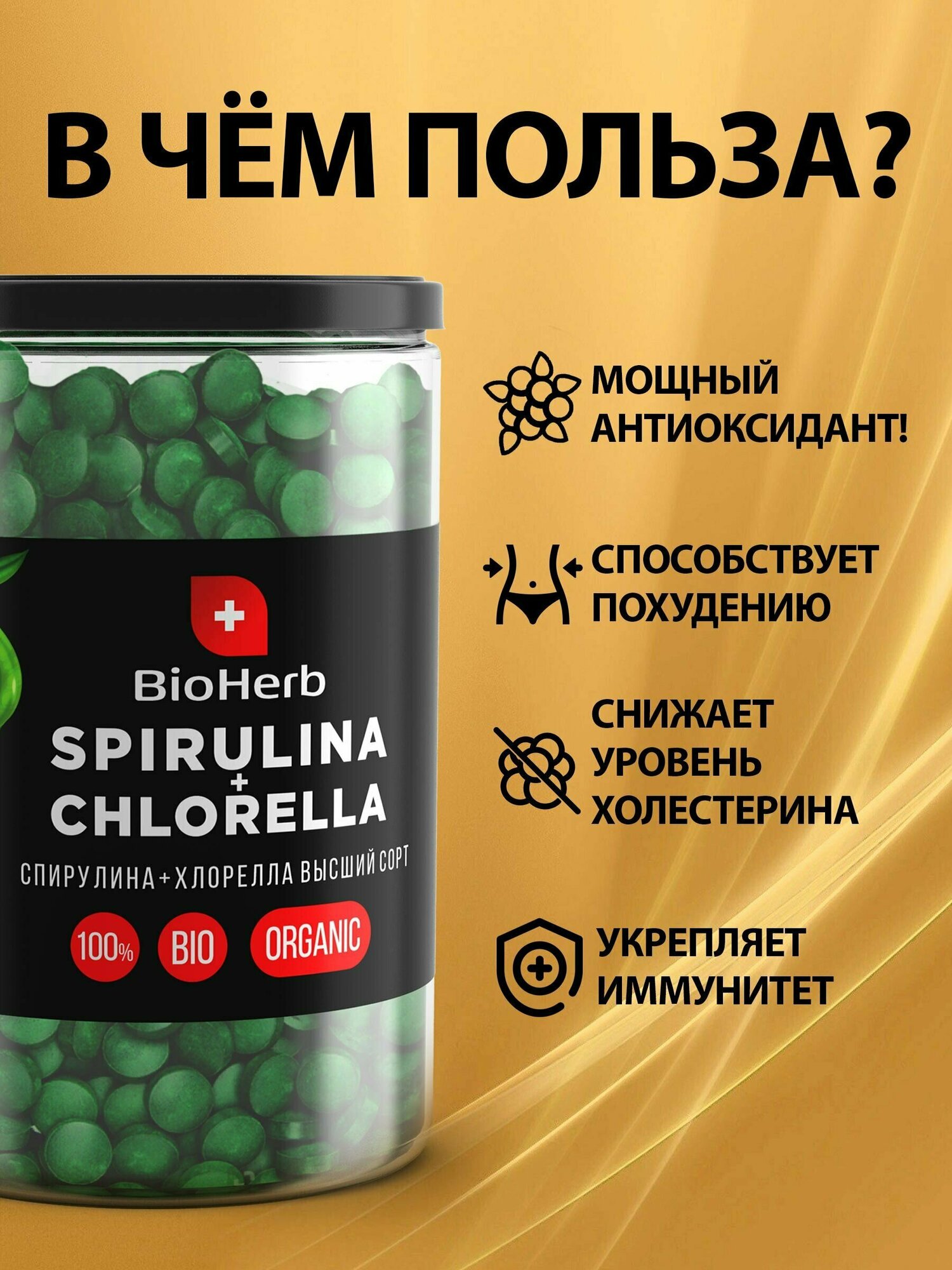 BioHerb Спирулина и хлорелла в таблетках, суперфуд, 100% натуральная, 400 г (1600 шт)