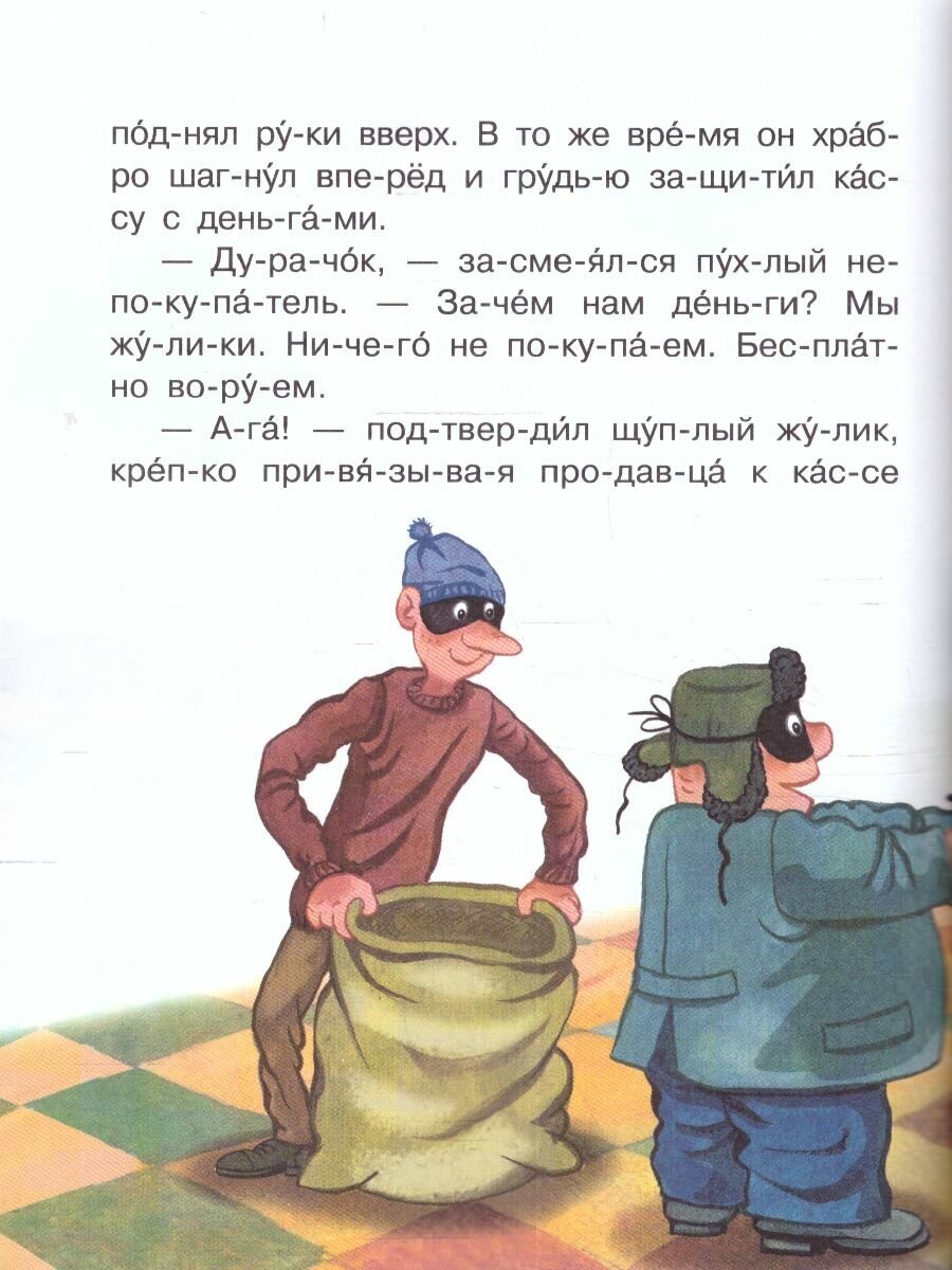 Сказки для мальчиков слог за слогом - фото №4