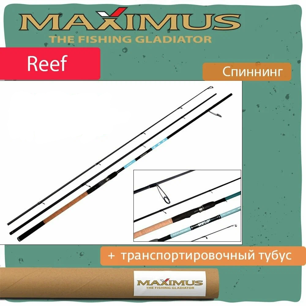 Спиннинг Maximus REEF 333M 3,3 м 7-35 g