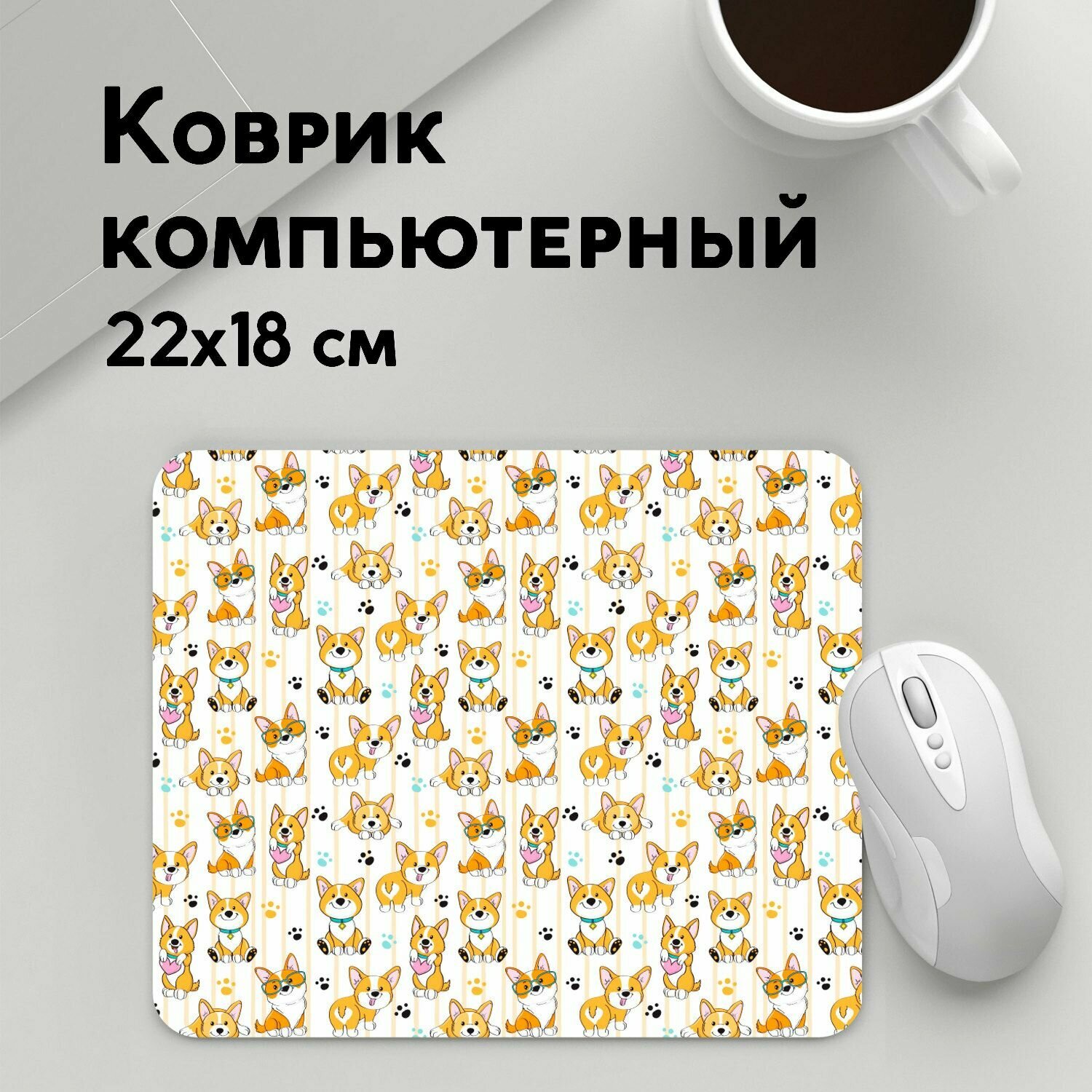 Коврик для мышки прямоугольный 220x180x3мм / Собаки / Вельш корги пемброк