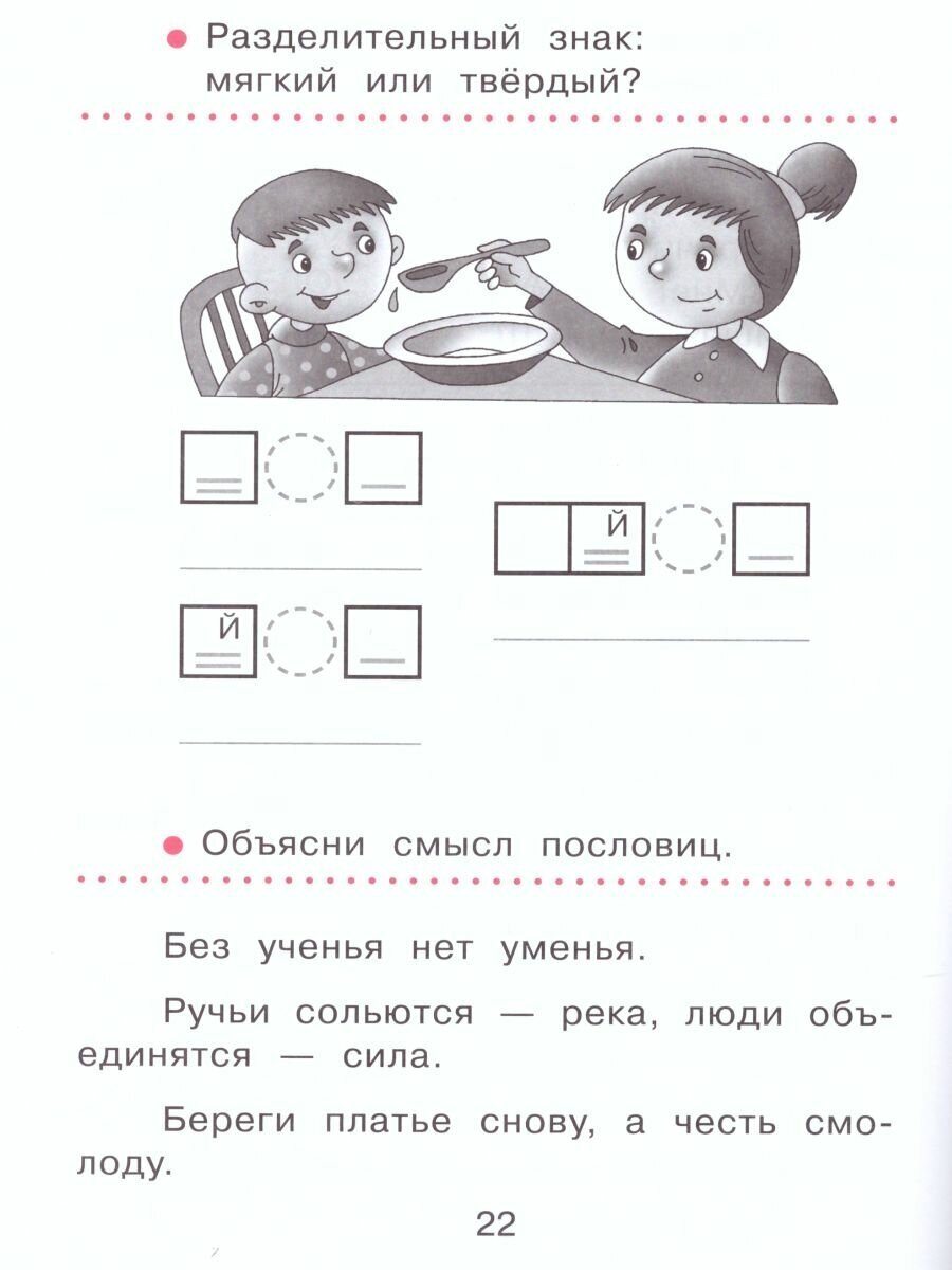 Спутник букваря. 1 класс. Задания и упражнения к Букварю Д. Б. Эльконина. В 3-х частях. - фото №8