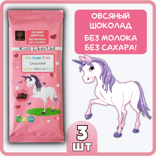 Шоколад овсяный без сахара Kids Libertad 65г FlowPack Х 3 шт