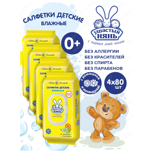 влажные салфетки детские skippy aqua 320 шт 4 х 80шт Детские влажные салфетки с ромашкой и календулой Ушастый нянь 80 шт. в упак. х 4 упак.