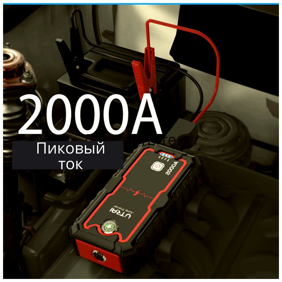 Портативное пусковое зарядное устройство UTRAI 2000A для автомобиля/ Power Bank/ ПЗУ/ Пускач