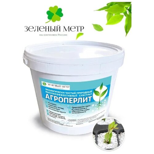 Агроперлит для растений, 1 л, Зелёный метр