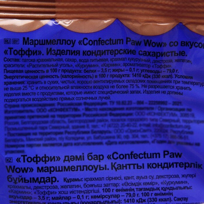 Маршмеллоу "Confectum Paw Wow" со вкусом Тоффи, 300 г - фотография № 4