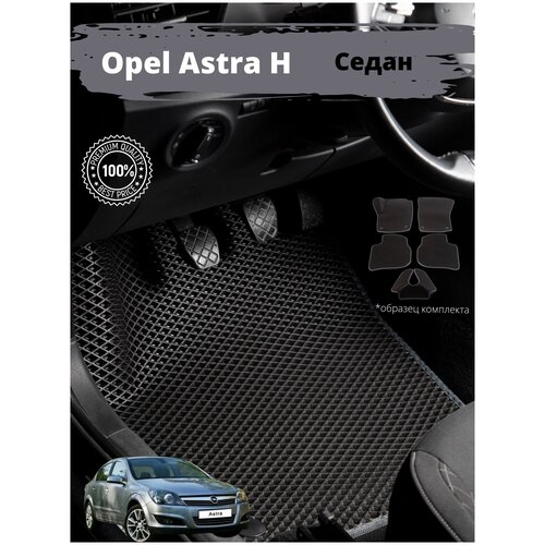 Ева Эва Eva Эво Коврики на опель астра Н (седан) . Подарок Мужчине