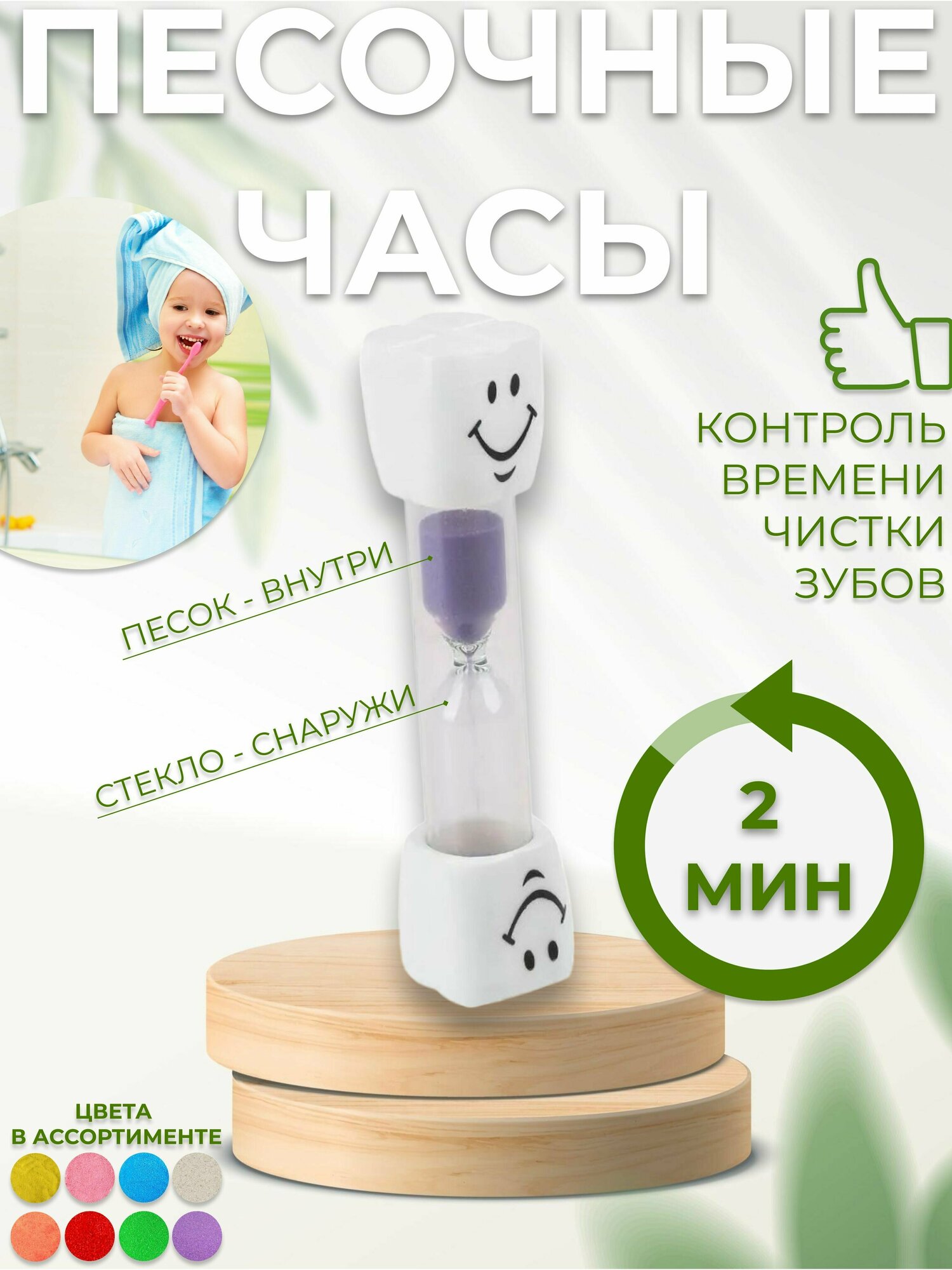 Песочные часы на 2 минуты / зуб / цвет фиолетовый