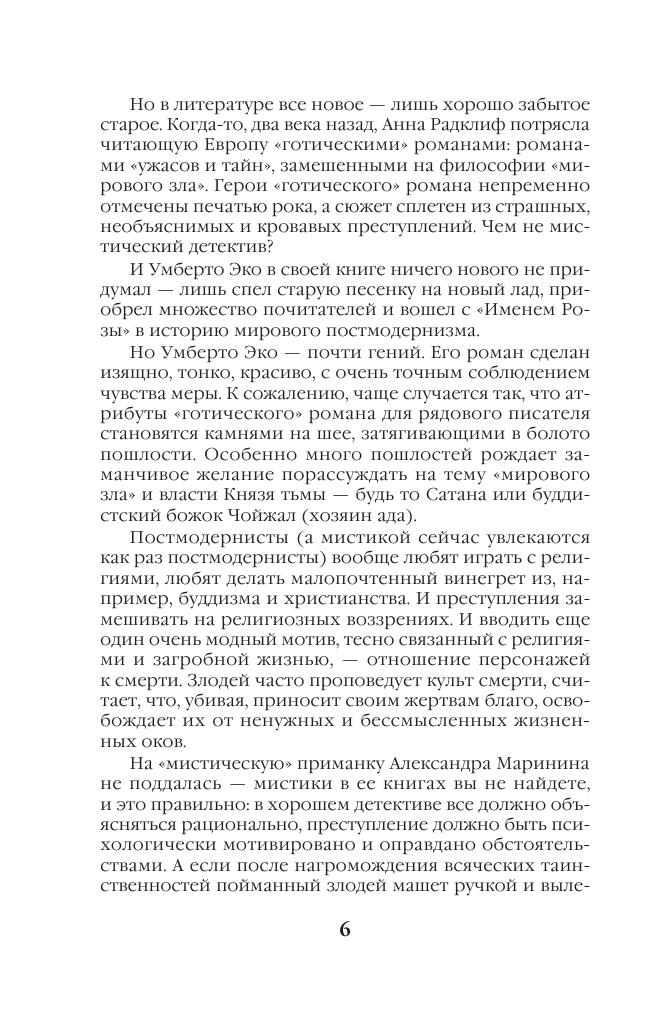 Седьмая жертва (Маринина Александра Борисовна) - фото №8