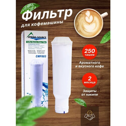 Фильтр для кофемашины Krups/Nivona/Bosch, универсальный coffee machine soft water filter water filtration system for krusps melitta aeg bosch siemens neff gaggenau nivona