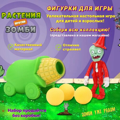 Настольная игра для детей для взрослых Растения против зомби игровой набор фигурка игрушка Plants vs Zombies