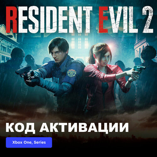 Игра RESIDENT EVIL 2 Xbox One Series XS электронный ключ Аргентина 1289₽