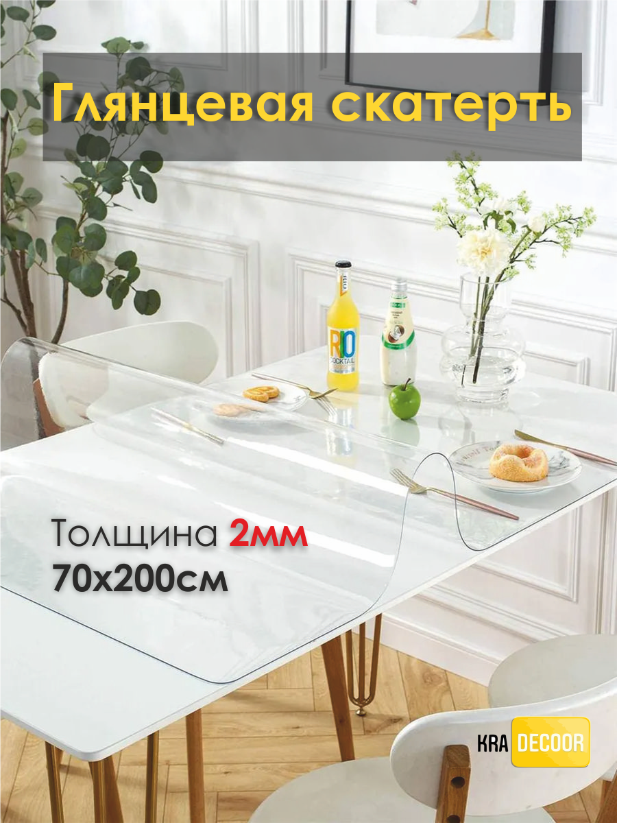 Глянцевое гибкое стекло, толщина 2 мм, размер 70*200 см
