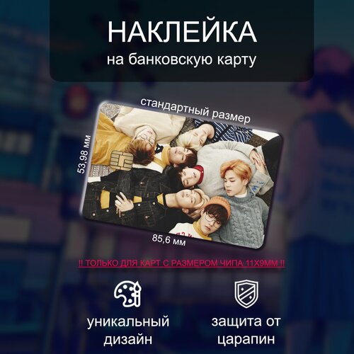 Наклейка на банковскую карту K-Pop BTS・