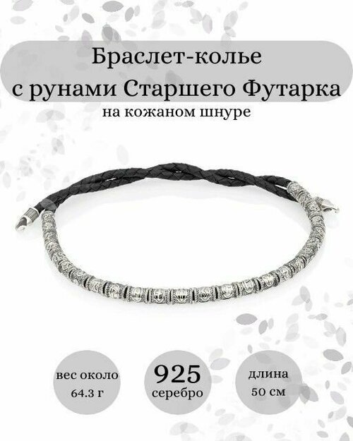 Браслет BEREGY, серебро, 925 проба