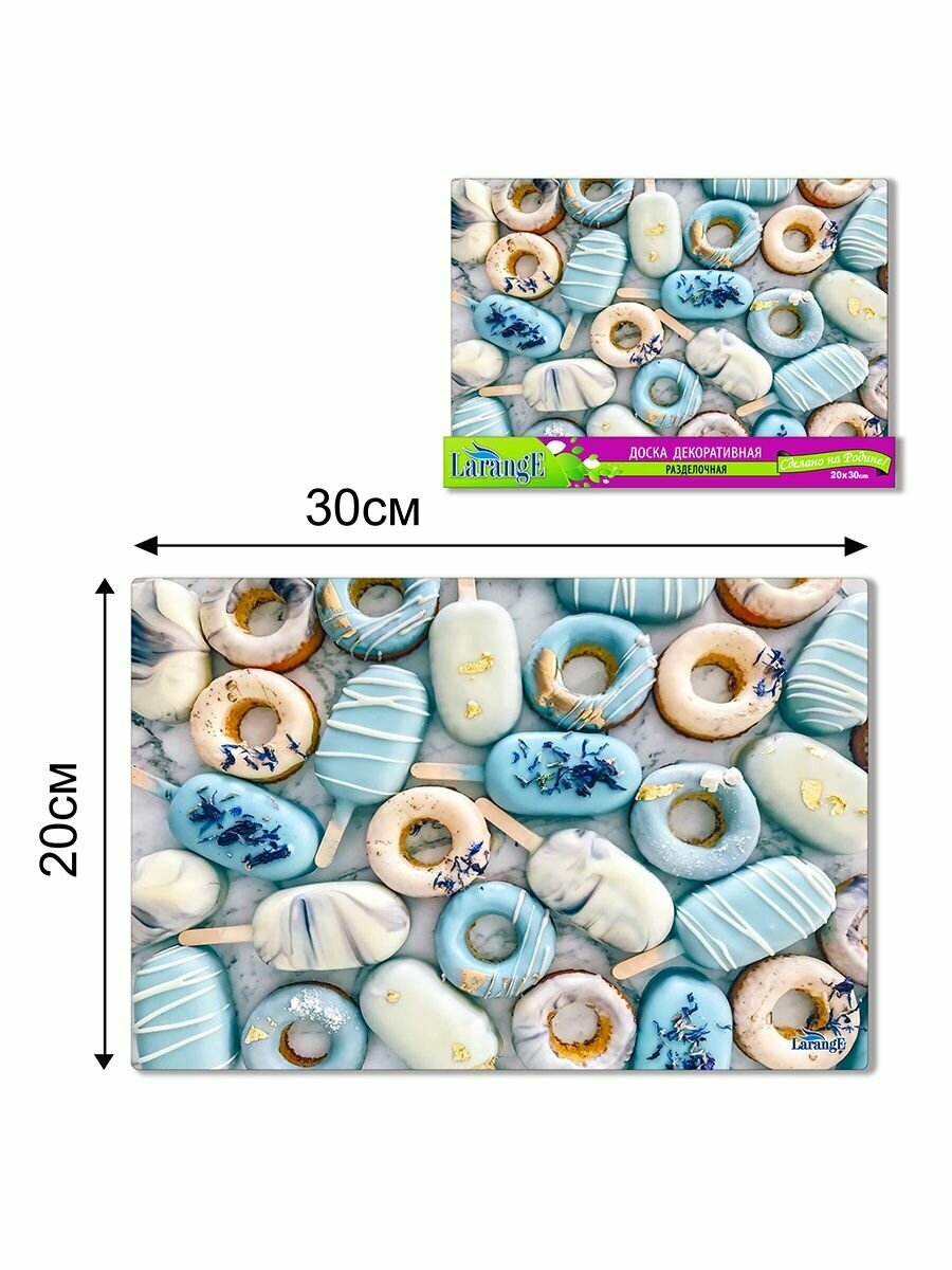 Доска разделочная стеклянная LarangE 20*30 см