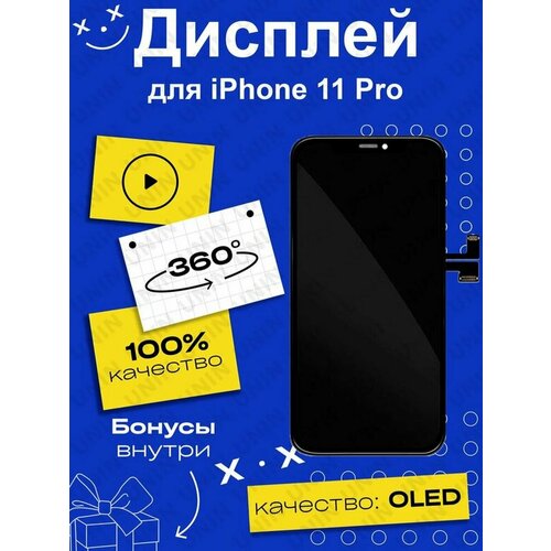 Дисплей для телефона iPhone 11 Pro