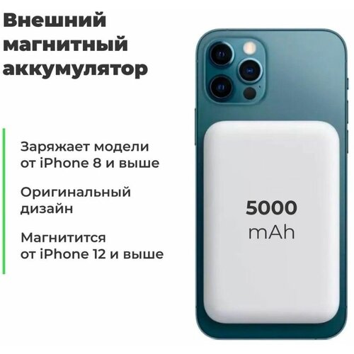 Портативный магнитный powerbank внешний аккумулятор MagSafe Battery Pack для iPhone белый