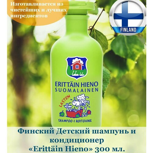 Финский детский шампунь и кондиционер Orkla Erittain Hieno Lasten 2in1 - 300 мл, мягкие и легкие для расчесывания, из Финляндии