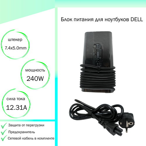 Зарядка (блок питания, сетевой адаптер) для ноутбука Dell Precision 7730 (19,5V 240W 12,3A DC 7.4 x 5.0 мм штекер) блок питания бп для ноутбука dell alienware 19 5v 12 3a 240w 7 4х5 0 с кабелем