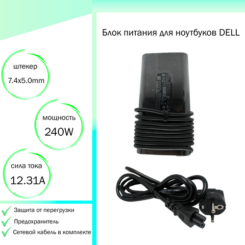 Зарядка (блок питания, сетевой адаптер) для ноутбука Dell Precision 7730 (19,5V 240W 12,3A DC 7.4 x 5.0 мм штекер) блок питания зарядное устройство для ноутбука dell alienware 17 r2 19 5v 9 23a 7 4 5 0 180w slim