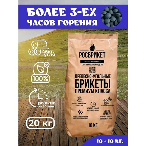 bbqguru угольные брикеты premium 2 кг для мангала для гриля для барбекю уголь для жарки Росбрикет, Брикеты Древесно-угольные для гриля, мангалов,печей, каминов, отдыха на природе 20кг