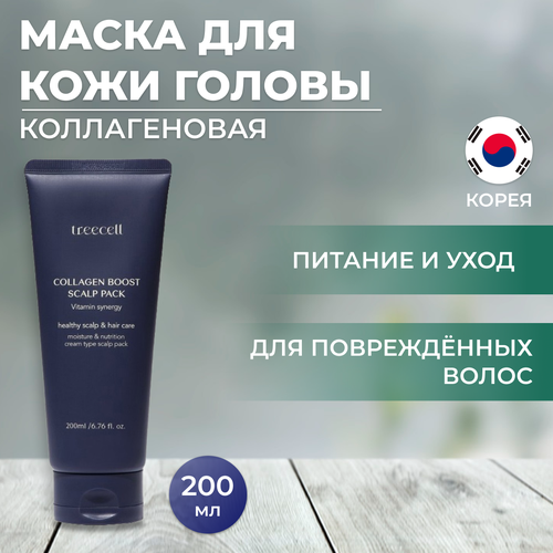 Маска для кожи головы TREECELL Коллагеновая, Boost Scalp Pack, 200 мл. маска для кожи головы treecell коллагеновая питательная укрепляющая 200 мл