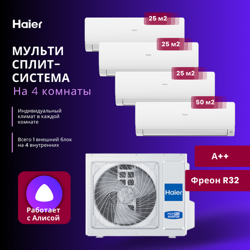 Мультисплит-система 2023 года Haier Flexis Super Match 3 х AS25S2SF2FA-W + AS50S2SF2FA-W / 4U85S2SR5FA на 4 комнаты 25+25+25+50 м2 модель 2023 года внутренний блок haier flexis super match as25s2sf2fa b