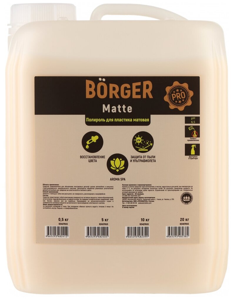 Матовый полироль Borger MATTE 20 кг R24N7RUS 16215533