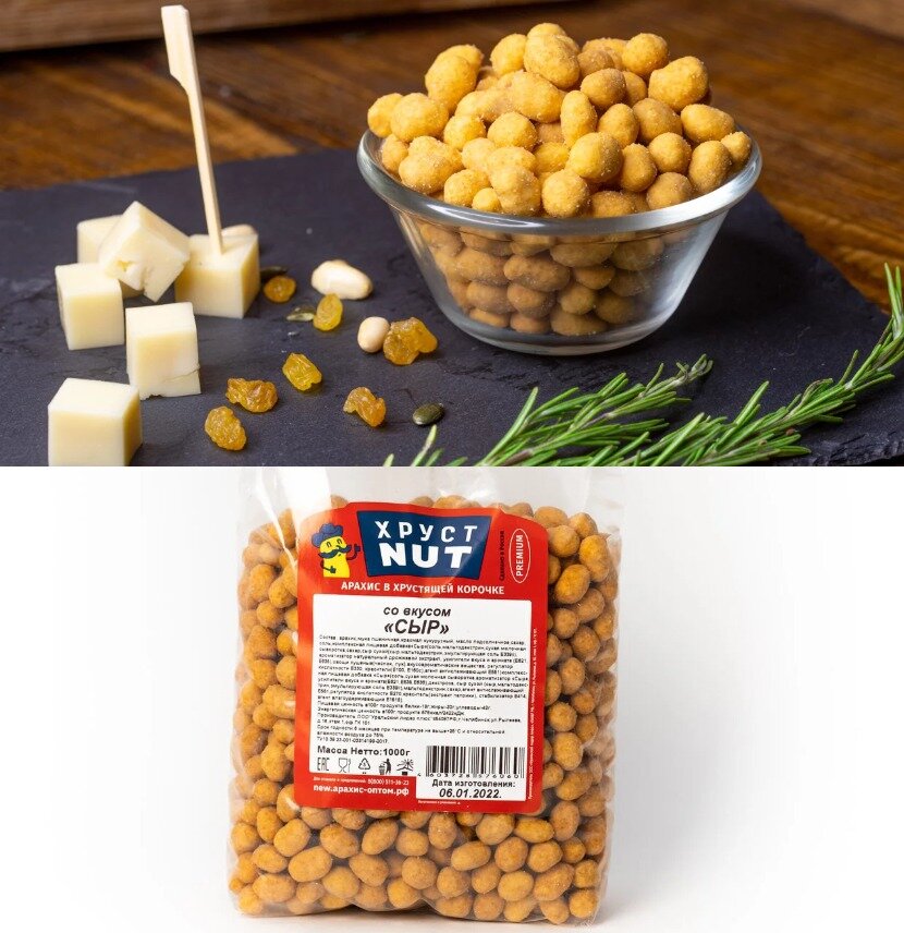 Арахис к пенному со вкусом "Сыр" в хрустящей корочке,1000 г. ХрустNut