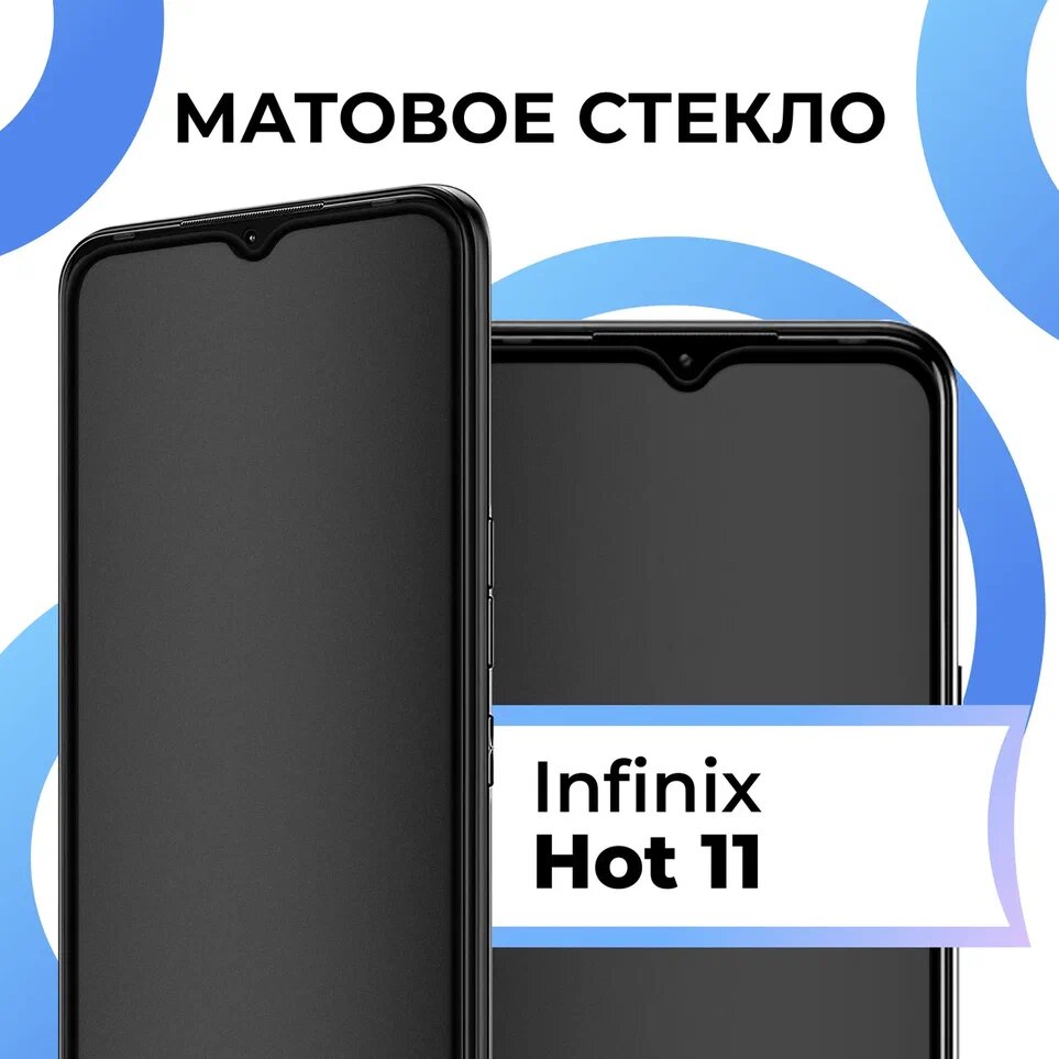 Матовое защитное стекло с полным покрытием экрана для смартфона Infinix Hot 11 / Противоударное закаленное стекло на телефон Инфиникс Хот 11