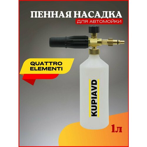 Пенная насадка (пеногенератор) для минимоек Quattro Elementi пенная насадка пеногенератор для минимоек bort серия кех