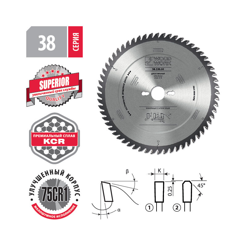 Диск пильный для ЛДСП 250*3.2*30H*60T A=10º FTR Woodwork 38.250.60