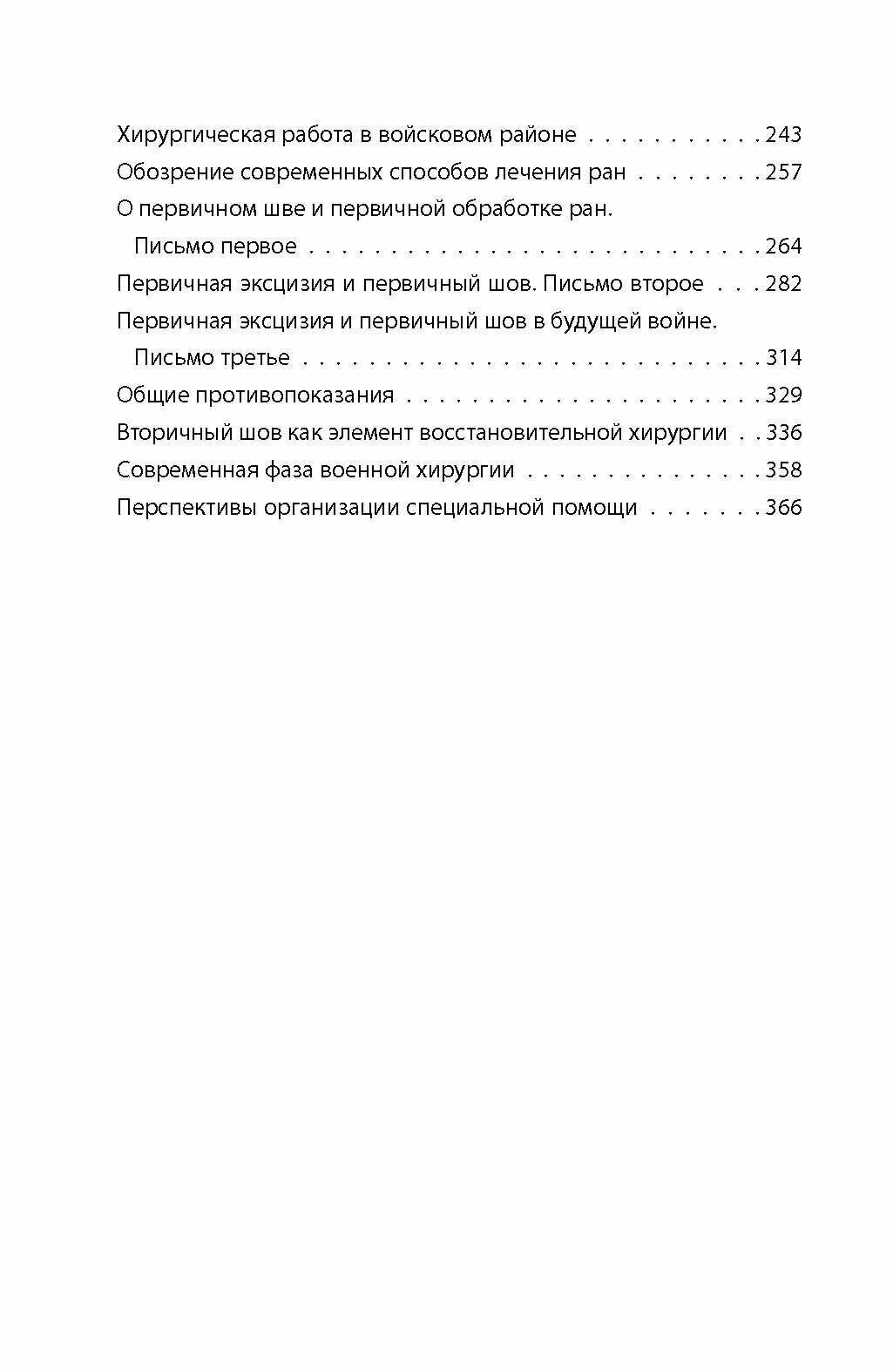 Военный госпиталь. Записки первого нейрохирурга - фото №6