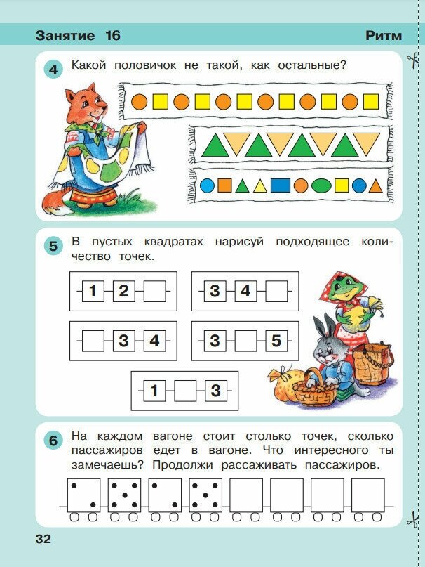 Игралочка. Математика для детей 4-5 лет. Ступень 2 - фото №5