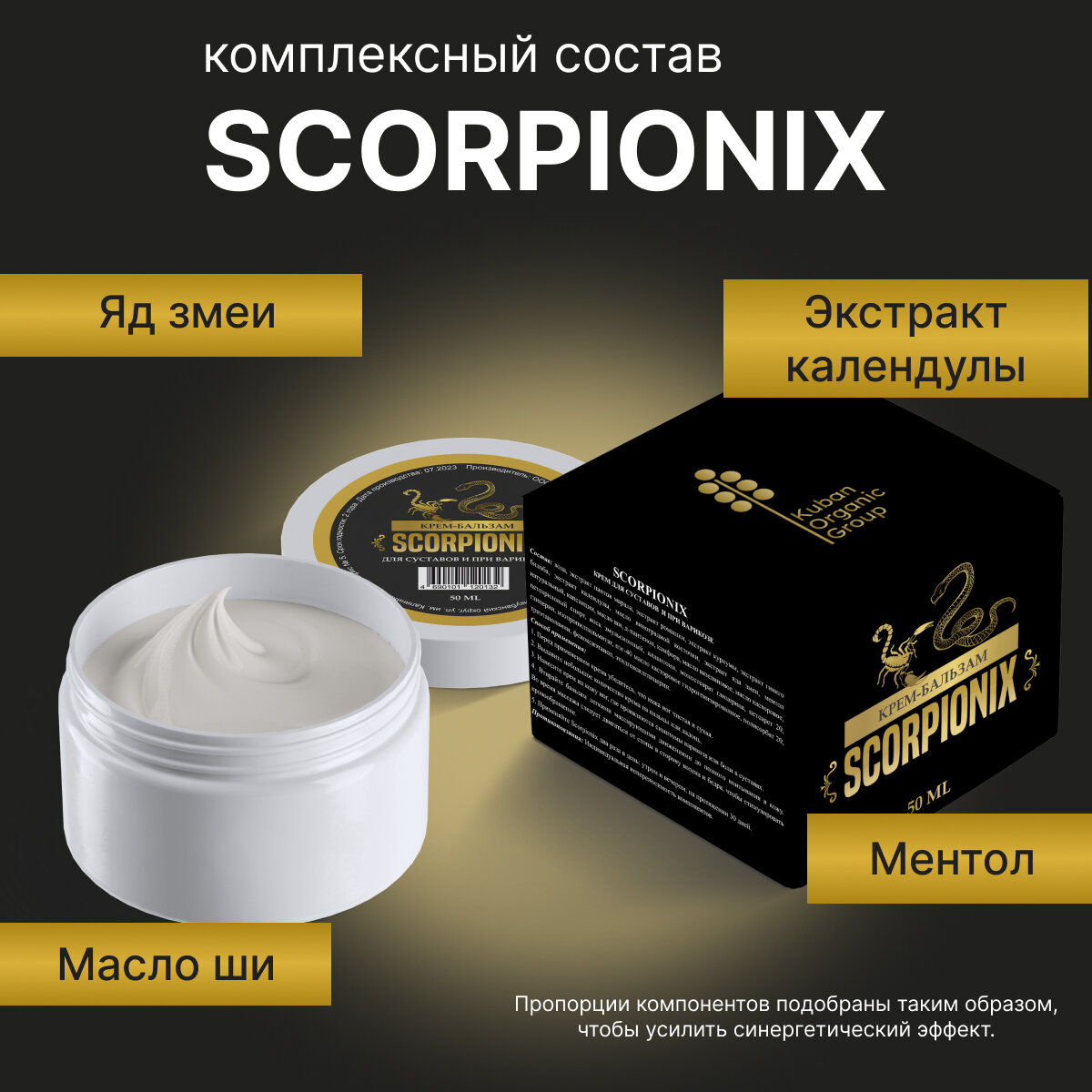 SCORPIONIX крем для суставов, от варикоза, 1 шт, 50 мл