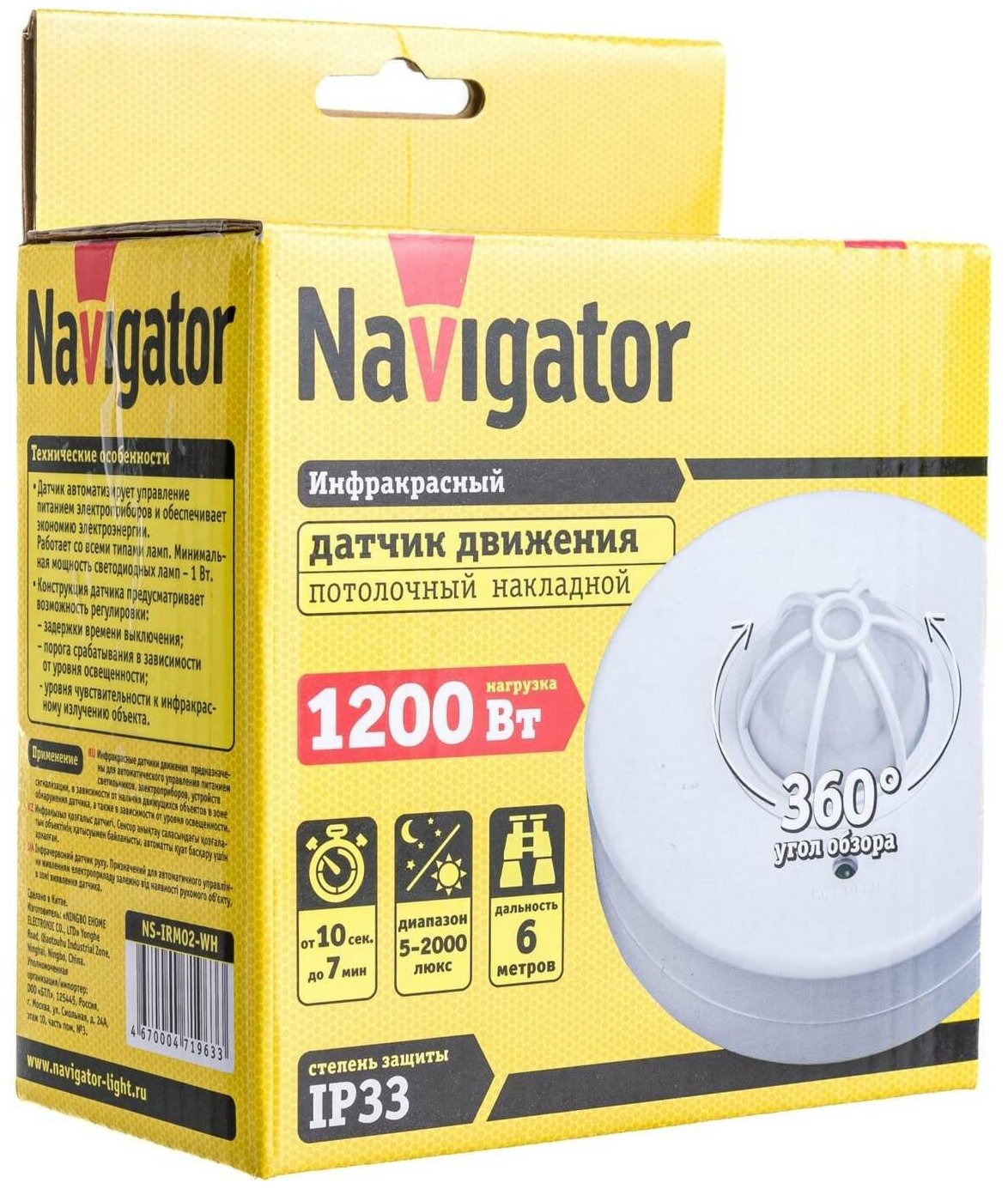Датчик Navigator 71 963 NS-IRM02-WH Датчик движения ИК цена за 1 шт.
