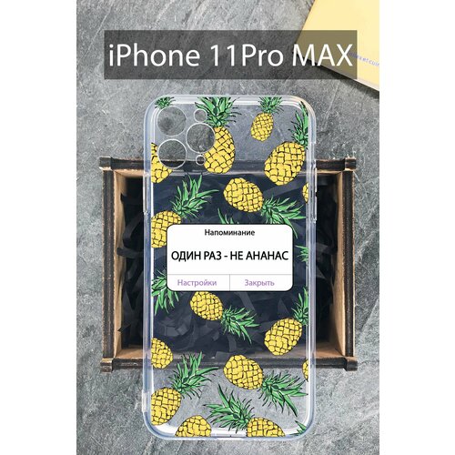 Силиконовый чехол Ананасы для iPhone 11 Pro Max / Айфон 11 Про Макс