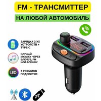 Лучшие Автомобильные FM-трансмиттеры с линейным аудиовходом (AUX)