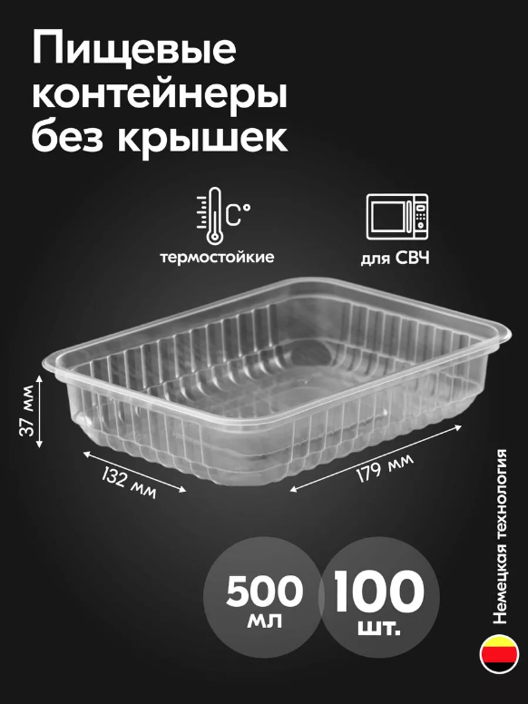 Контейнер пищевой 50 штук 500 мл прозрачный (без крышки), одноразовый, серия 179 - фотография № 3