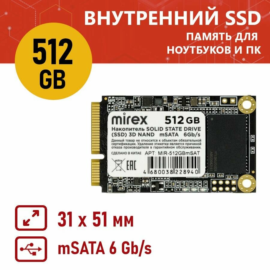 Накопитель SSD Mirex 512Gb 13640-512GBmSAT - фото №4