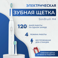 Ультразвуковая электрическая зубная щетка Sendo SoniBrush M4 - белая