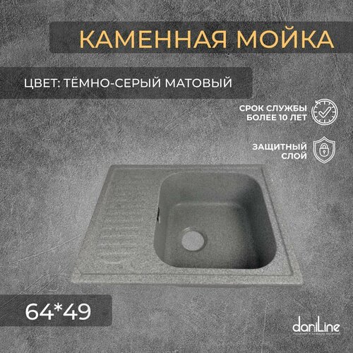 Мойка из камня для кухни, цвет тёмно-серый матовый