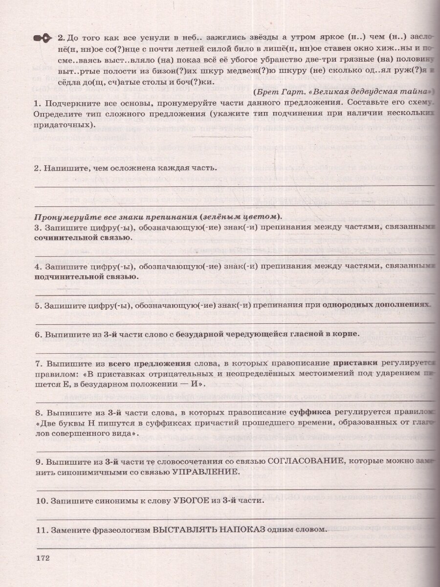 ОГЭ 2024. Русский язык. Тематический тренажер - фото №3
