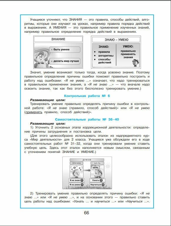 Математика. 2 класс. Развивающие самостоятельные и контрольные работы. В 3-х частях. НОО - фото №10